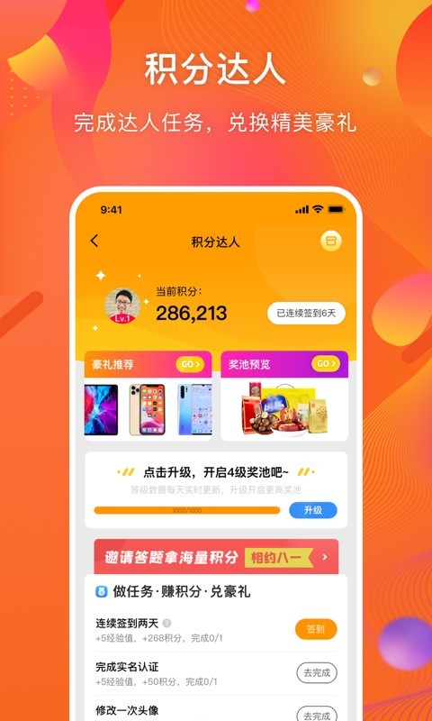 守护者app截图1