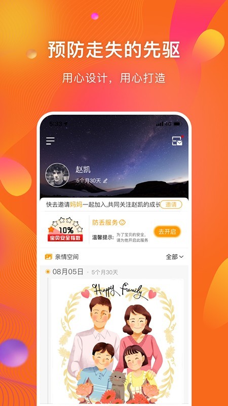 守护者app截图4