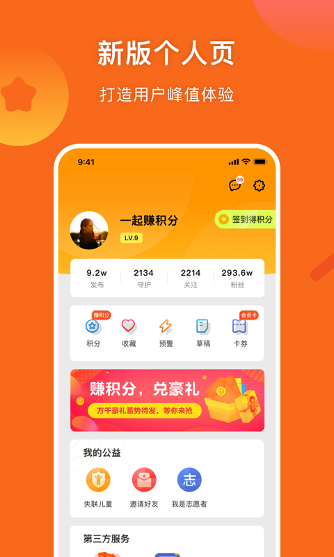 守护者app截图2