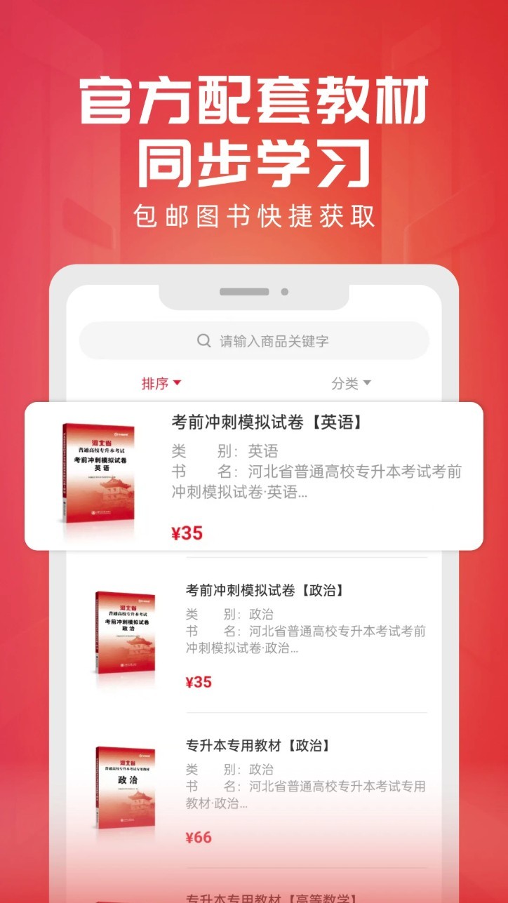 新思网校app3