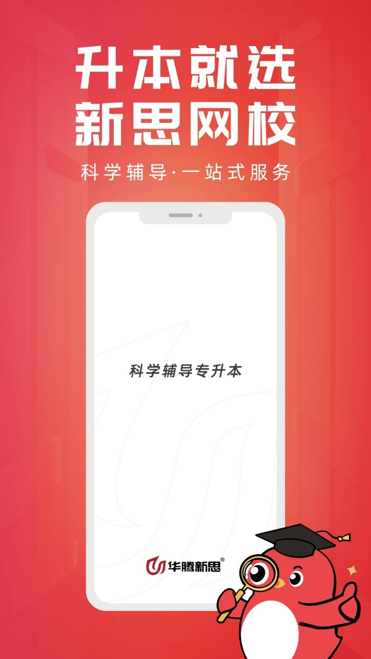 新思网校app1