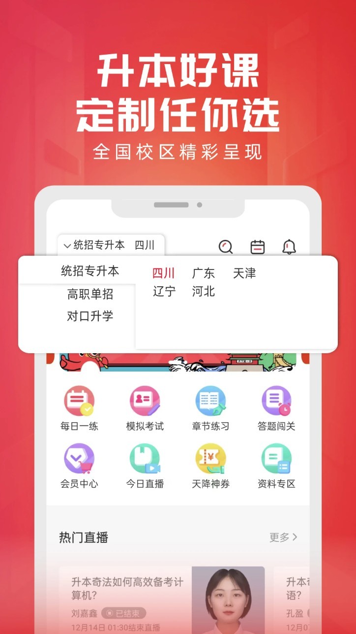 新思网校app4