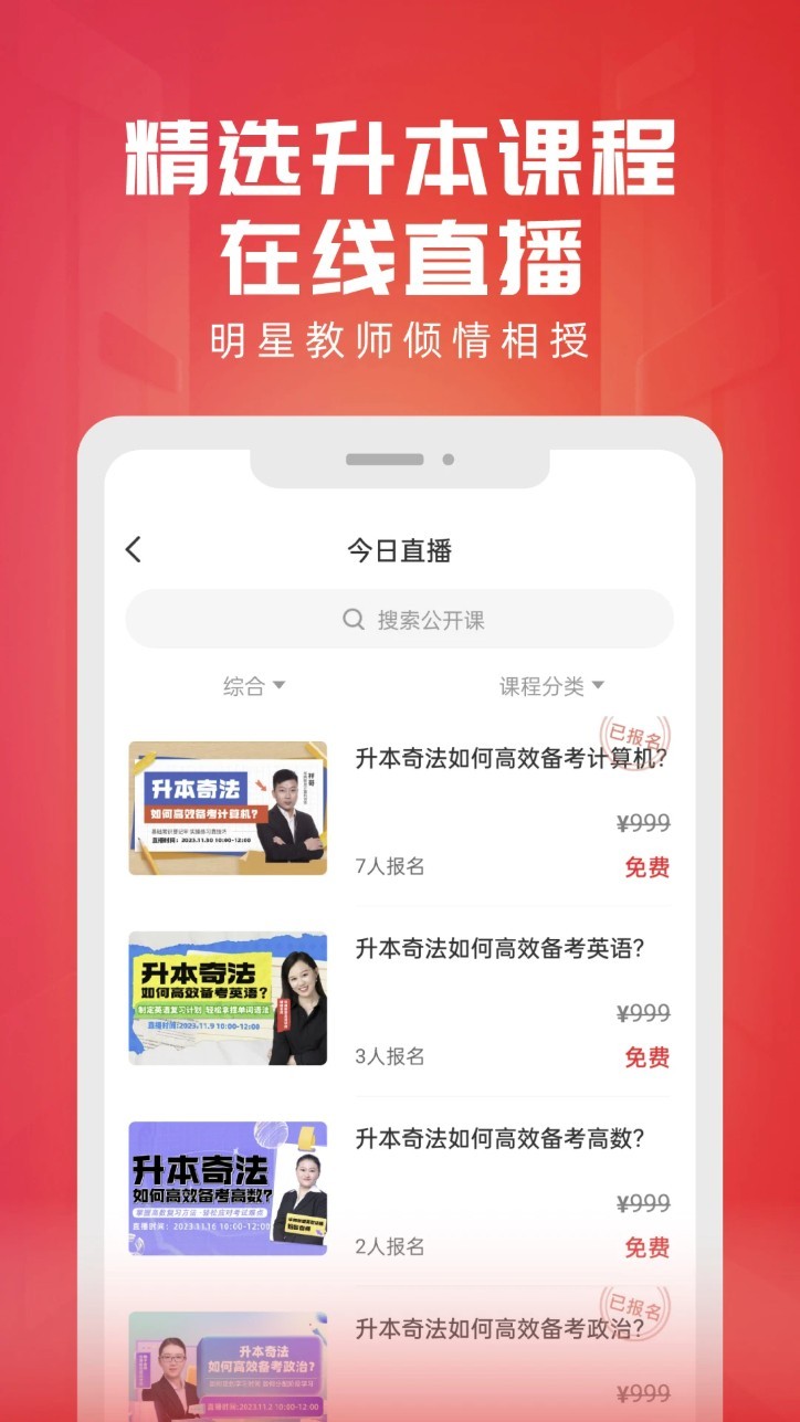 新思网校app2