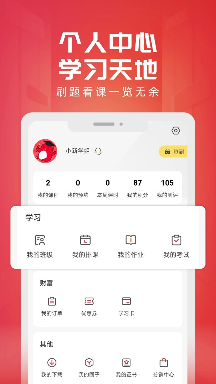 新思网校app5
