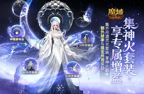 《魔域口袋版》「冬雪欢筵-雪夜逐光」年终福利活动重磅开启!