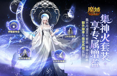 《魔域口袋版》「冬雪欢筵-雪夜逐光」年终福利活动重磅开启!（魔域口袋版新活动）