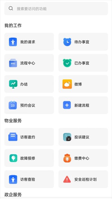  瀚物云通app 手机版v1.0.16 办公学习