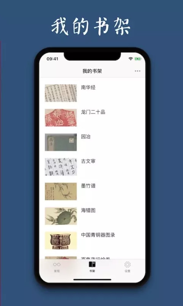 古书之美app截图5