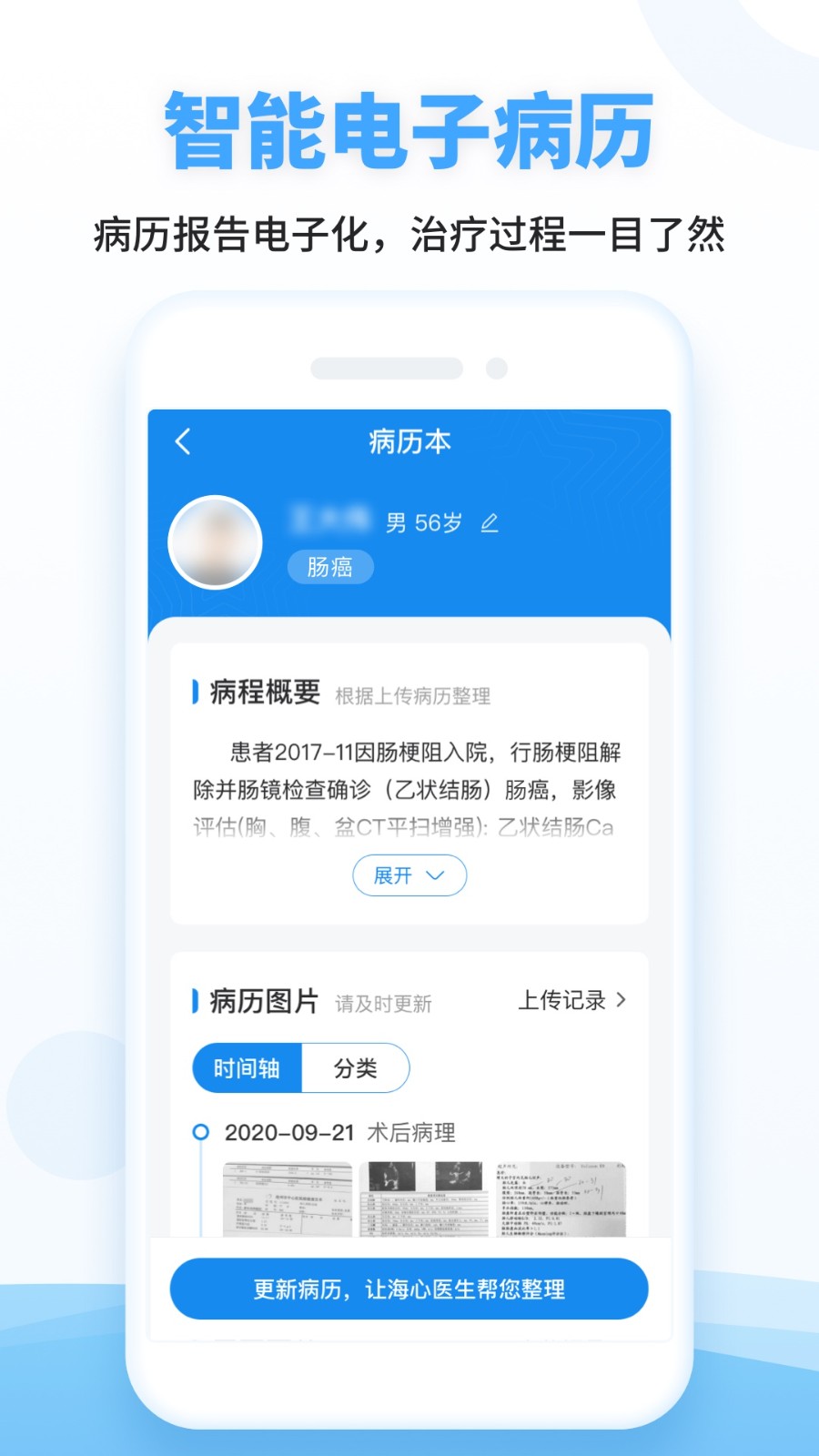 海心健康app5