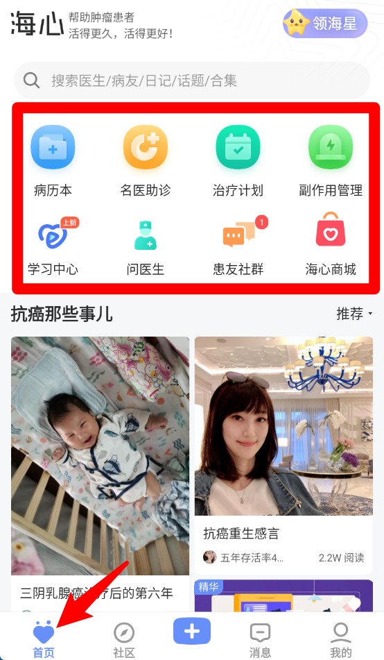  海心健康app 正式版v5.6.1 生活服务