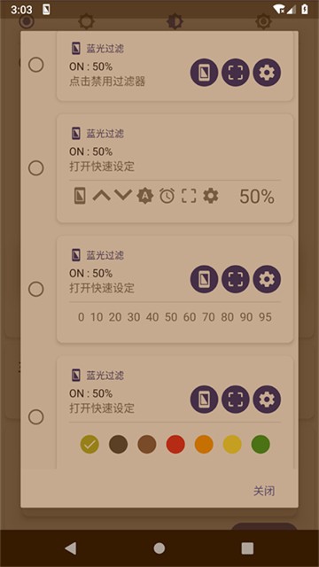 蓝色光波过滤器app2