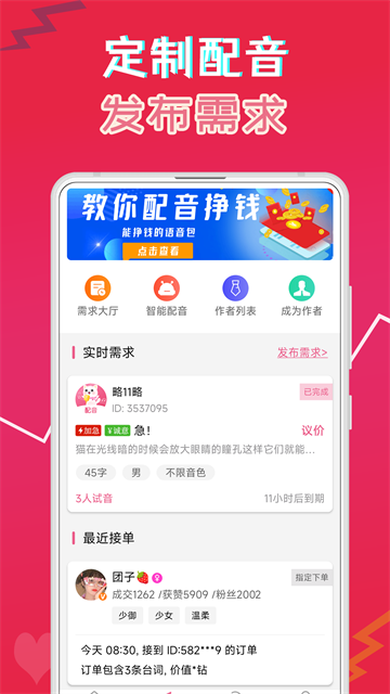 萌配音app截图4