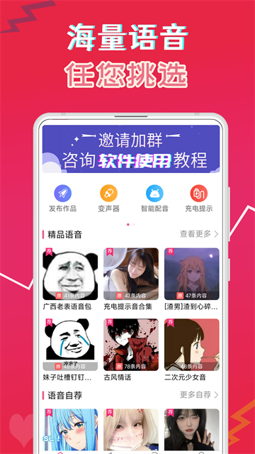 萌配音app截图2