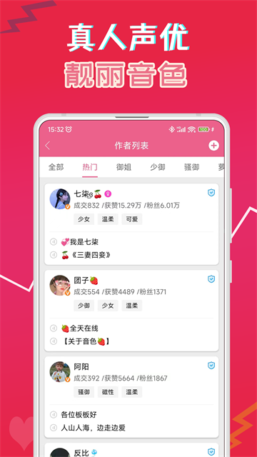 萌配音app截图3