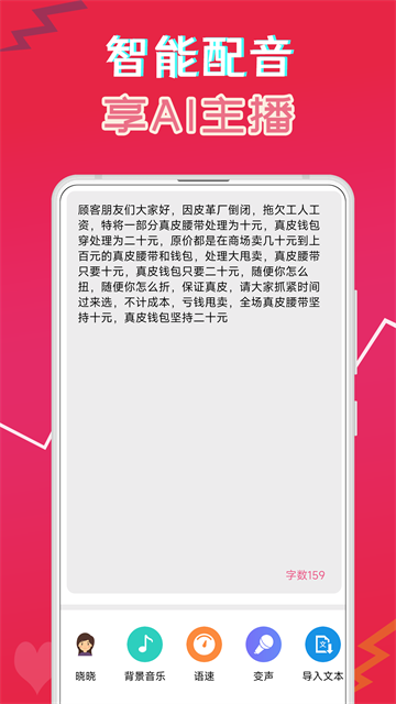 萌配音app截图1