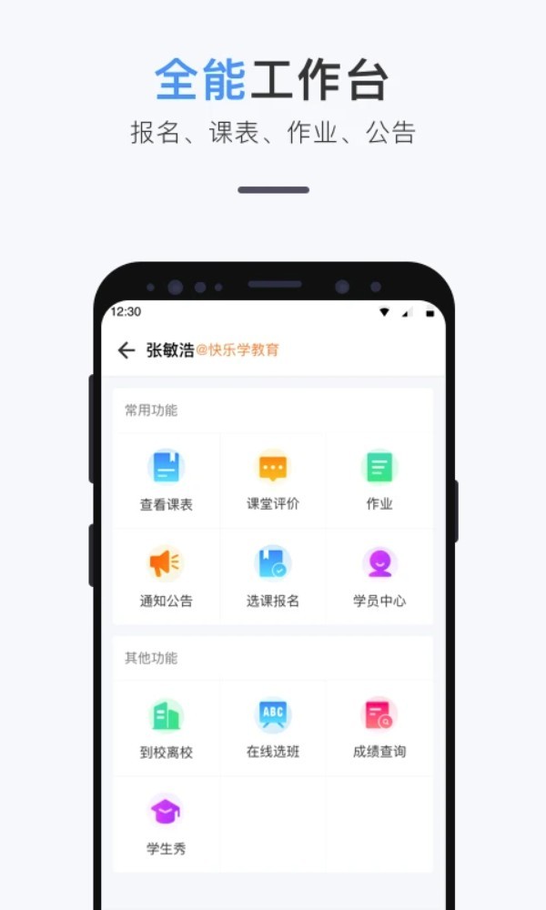 师生信app截图3