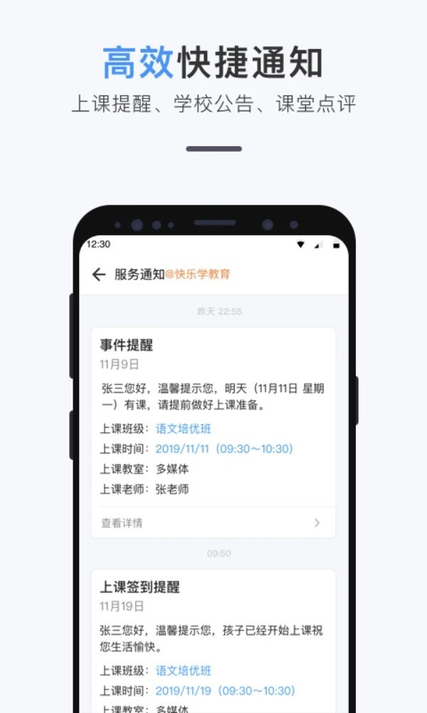 师生信app截图4
