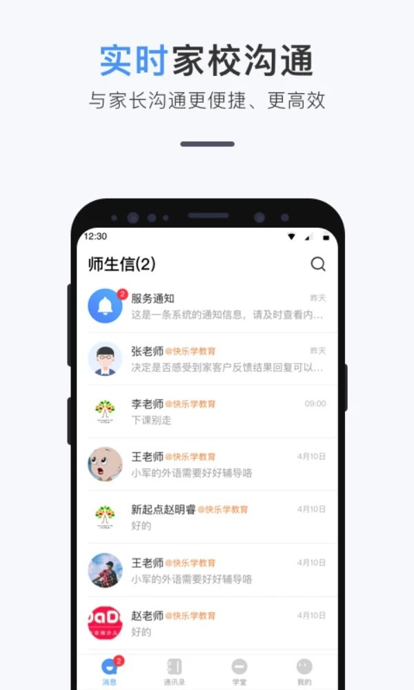 师生信app截图2