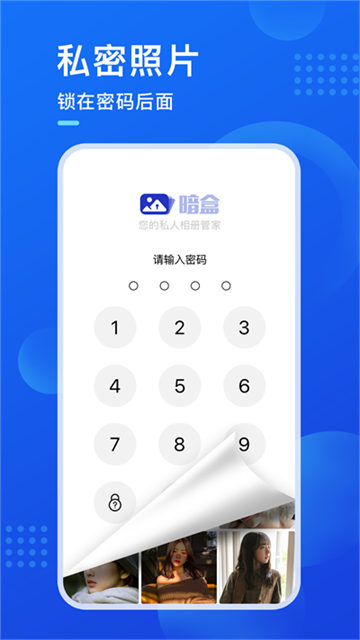 暗盒app截图3