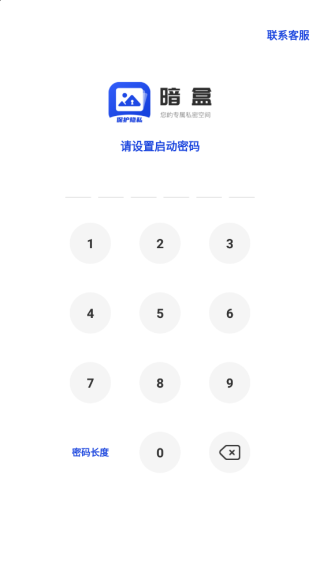  暗盒app 升级版v2.8.4 系统安全