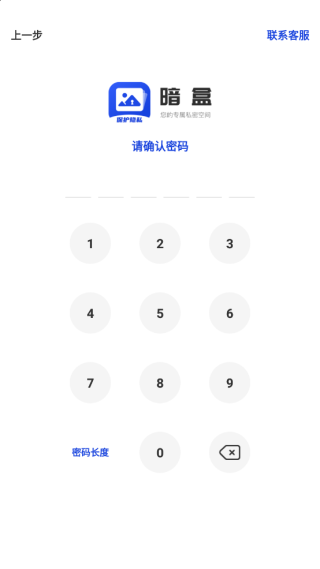 暗盒app 升级版v2.8.4 系统安全