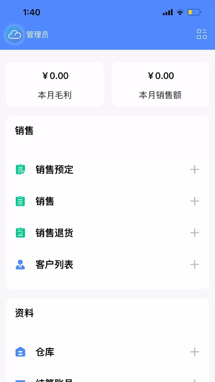 企云记进销存app截图5