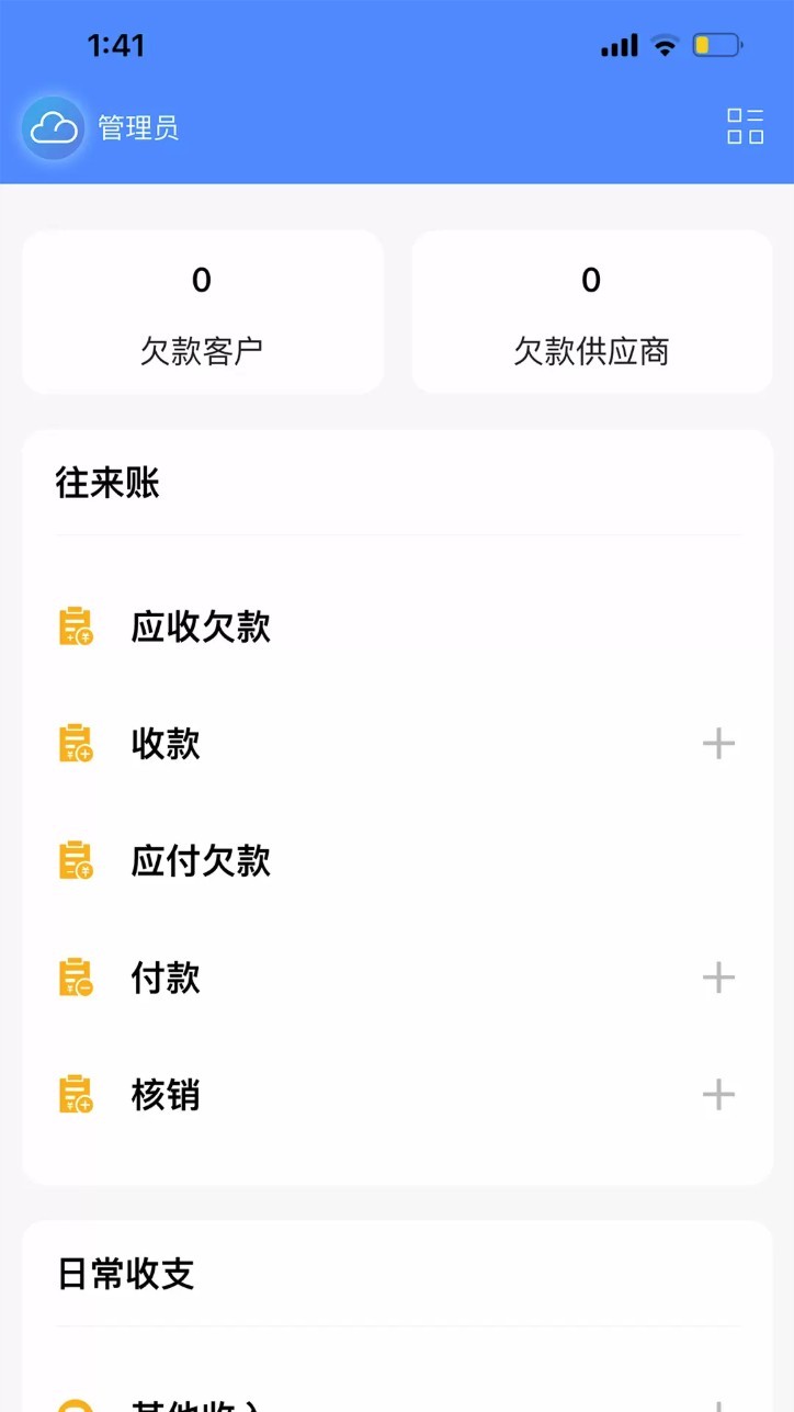 企云记进销存app截图1