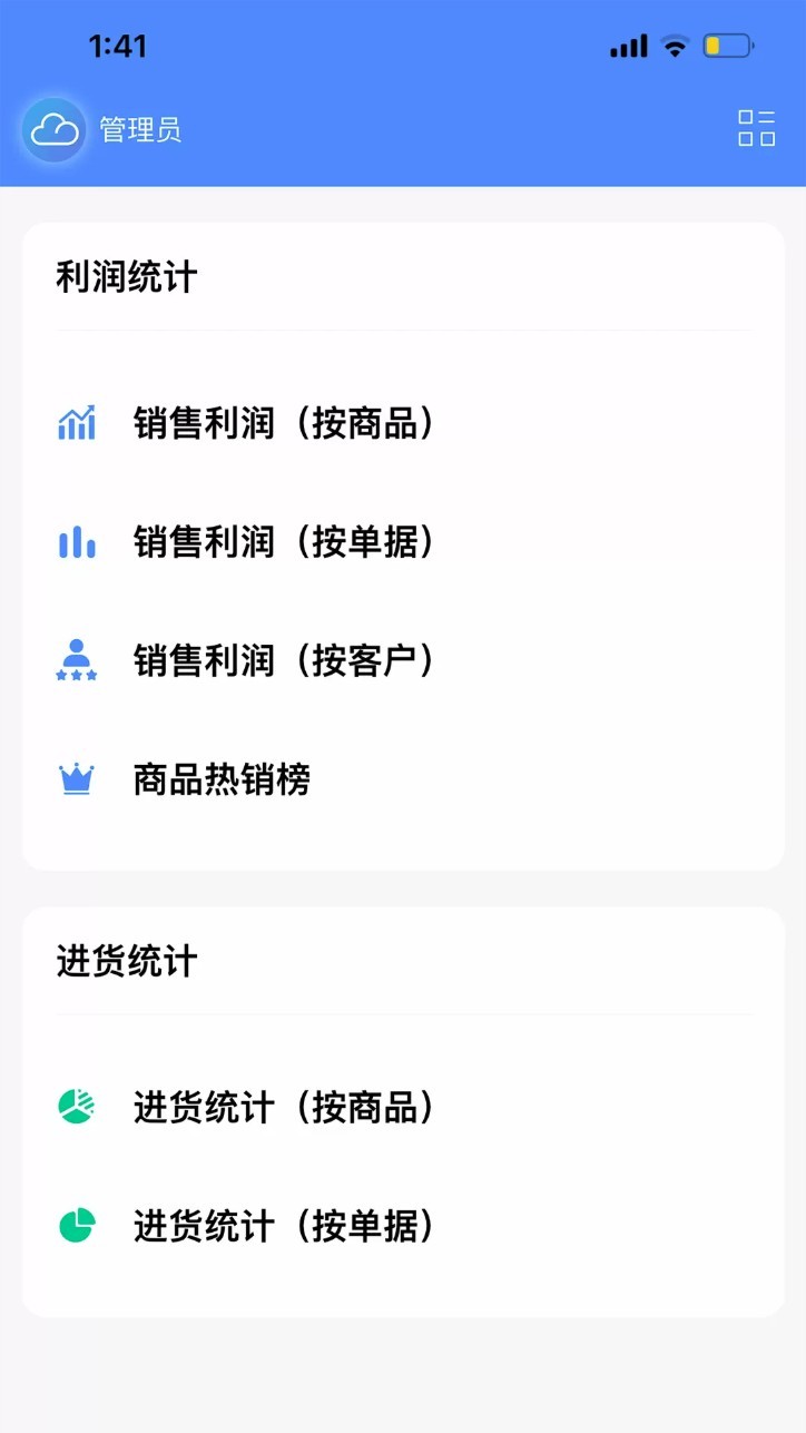 企云记进销存app截图4