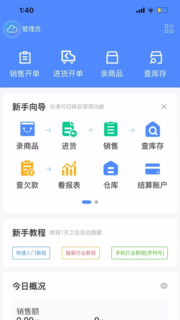 企云记进销存app截图2