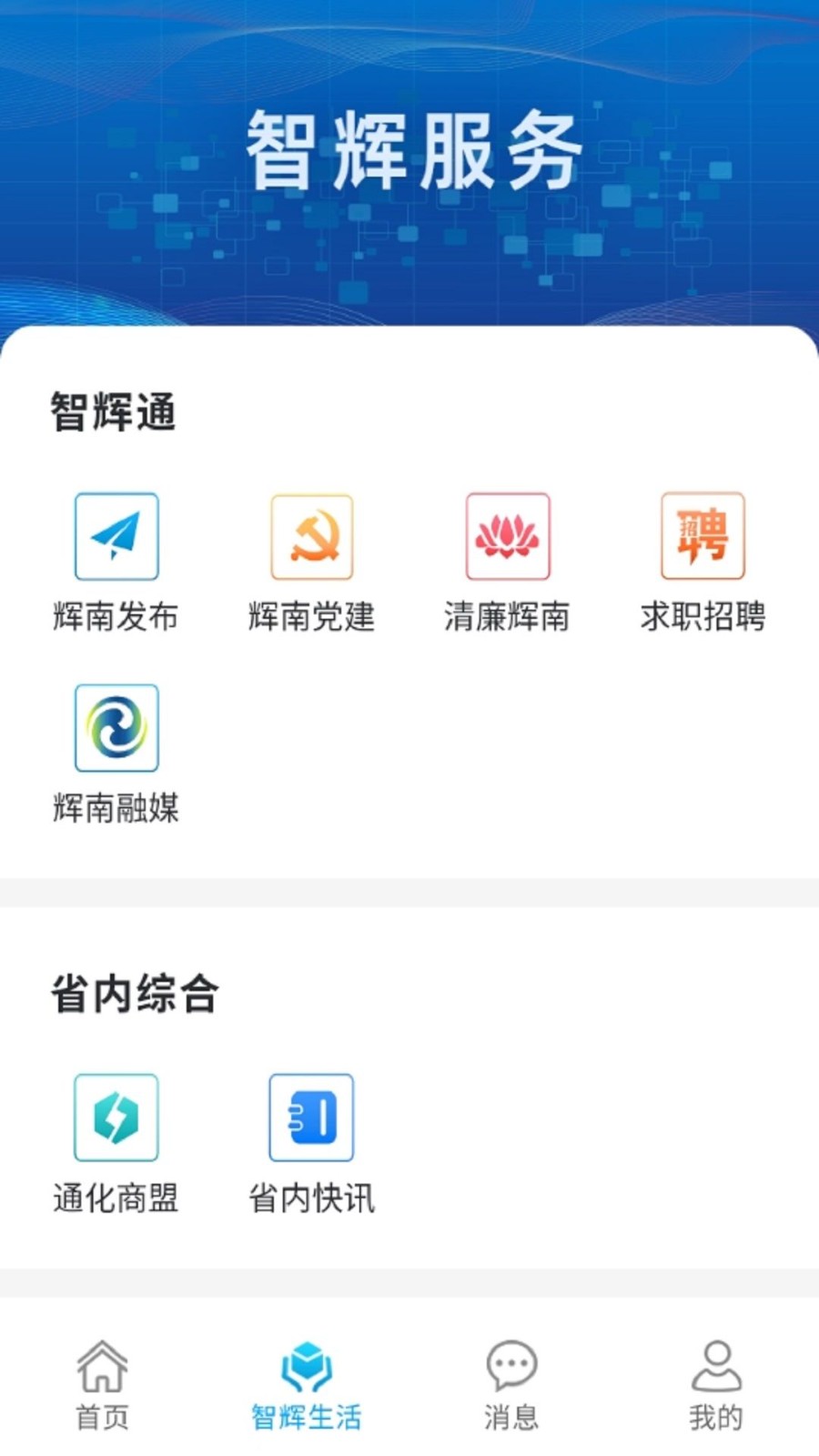爱辉南app3