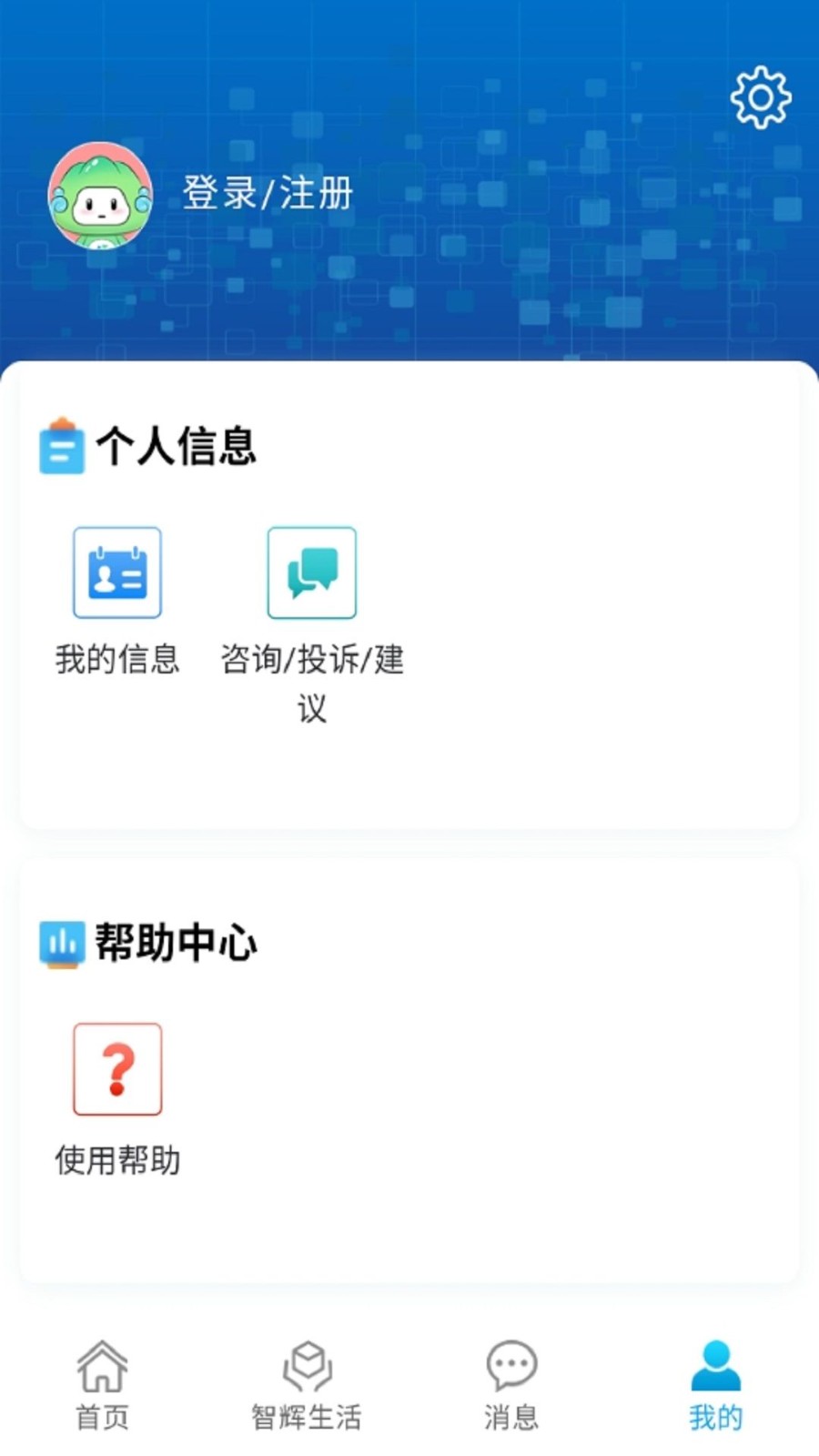 爱辉南app2
