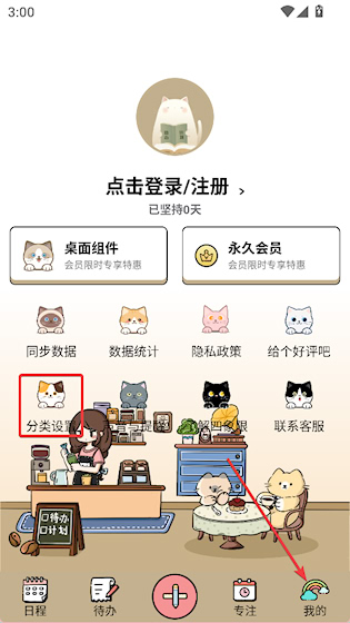  待办计划喵 最新版v1.0.8 办公学习