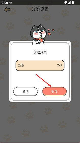  待办计划喵 最新版v1.0.8 办公学习