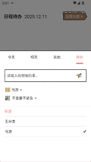  待办计划喵 最新版v1.0.8 办公学习