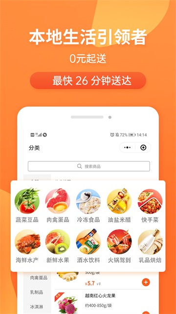 小6买菜app截图2