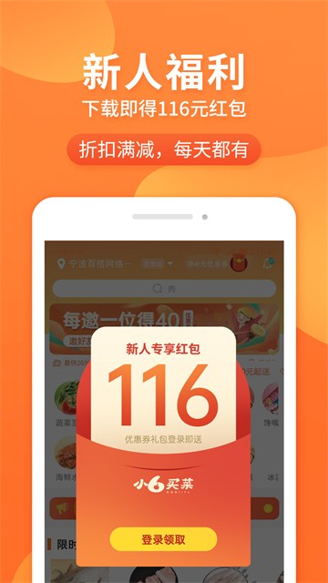 小6买菜app截图1
