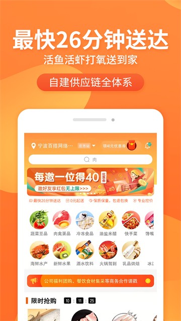 小6买菜app截图4