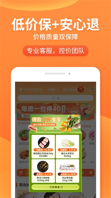 小6买菜app截图3