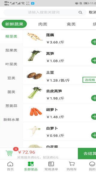 菜大王买菜app截图4