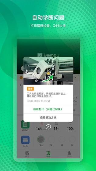 Bambu Handy(拓竹3D打印APP)截图5