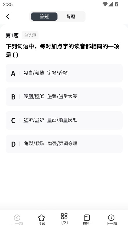  单招必刷题app 正版v1.0.1 办公学习