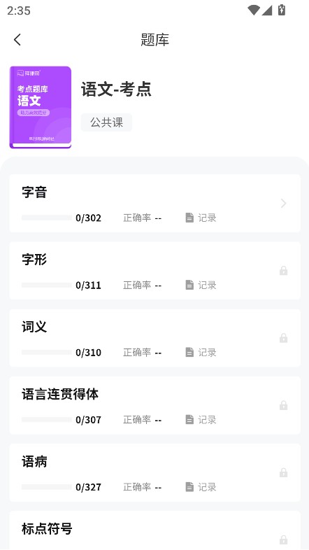  单招必刷题app 正版v1.0.1 办公学习
