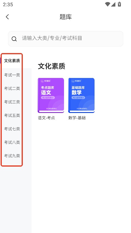  单招必刷题app 正版v1.0.1 办公学习