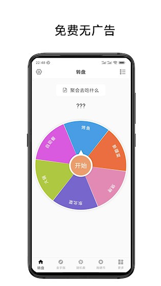 小转盘易决定1