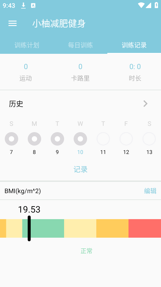 小柚减肥健身app1