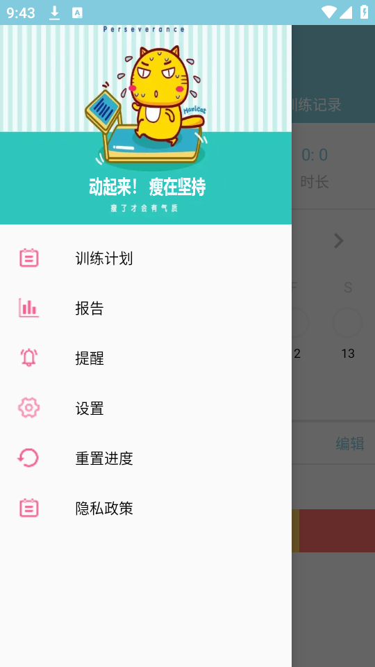 小柚减肥健身app2