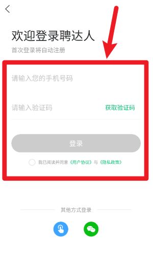  聘达人app 手机版v2.4.1 办公学习