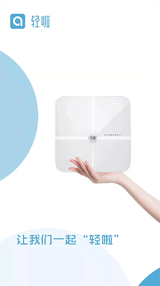 轻啦app截图2