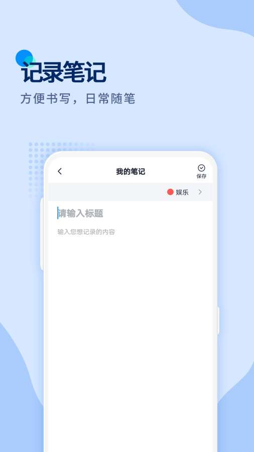 闪记备忘录截图3