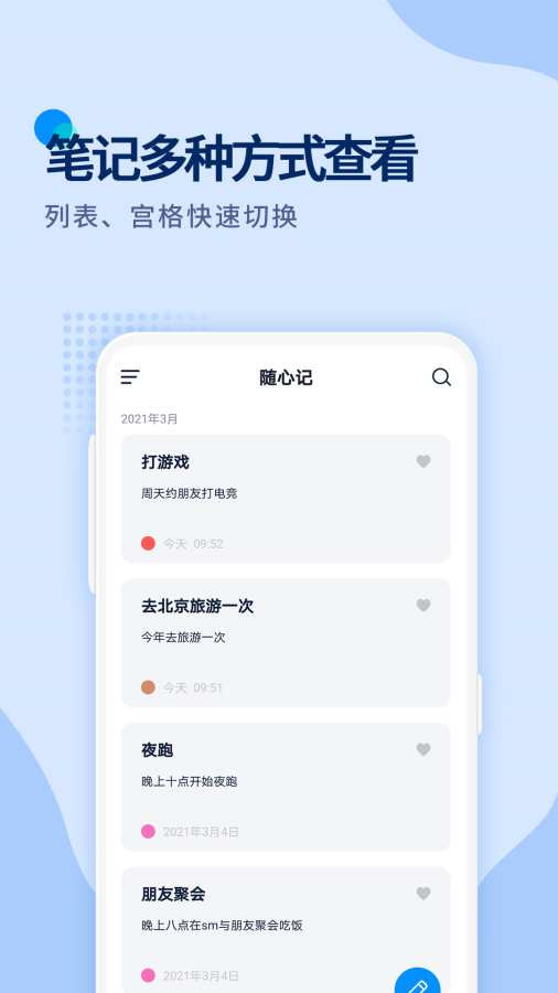闪记备忘录截图1